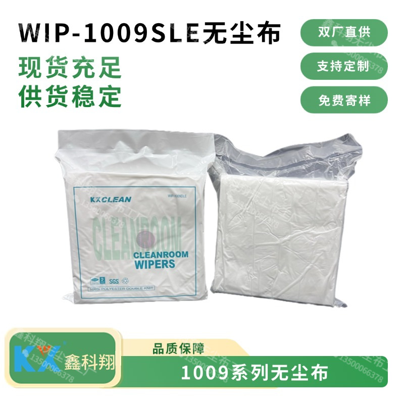 工业擦拭布KX1009SLE/4寸6寸9寸无尘布喷头清洁布化纤布无尘车间