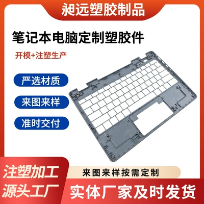 Abs Injection Mold Processing Custom Notebook Shell Accessories Plastic Parts Custom Factory Plastic Products Manufacturer
