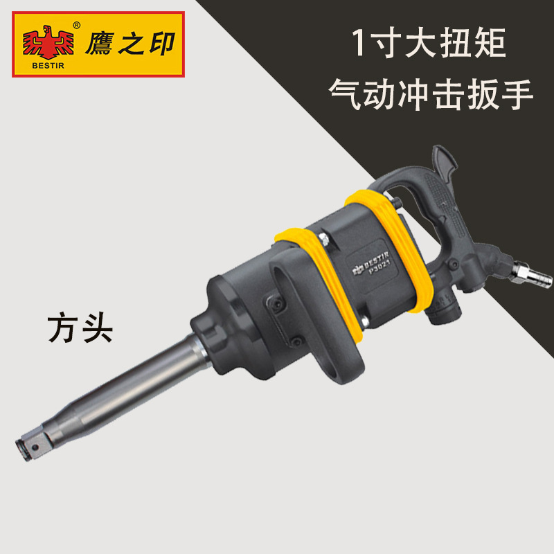 鹰之印1寸大扭矩气动冲击扳手 汽修风动扳手气动大风炮气扳机