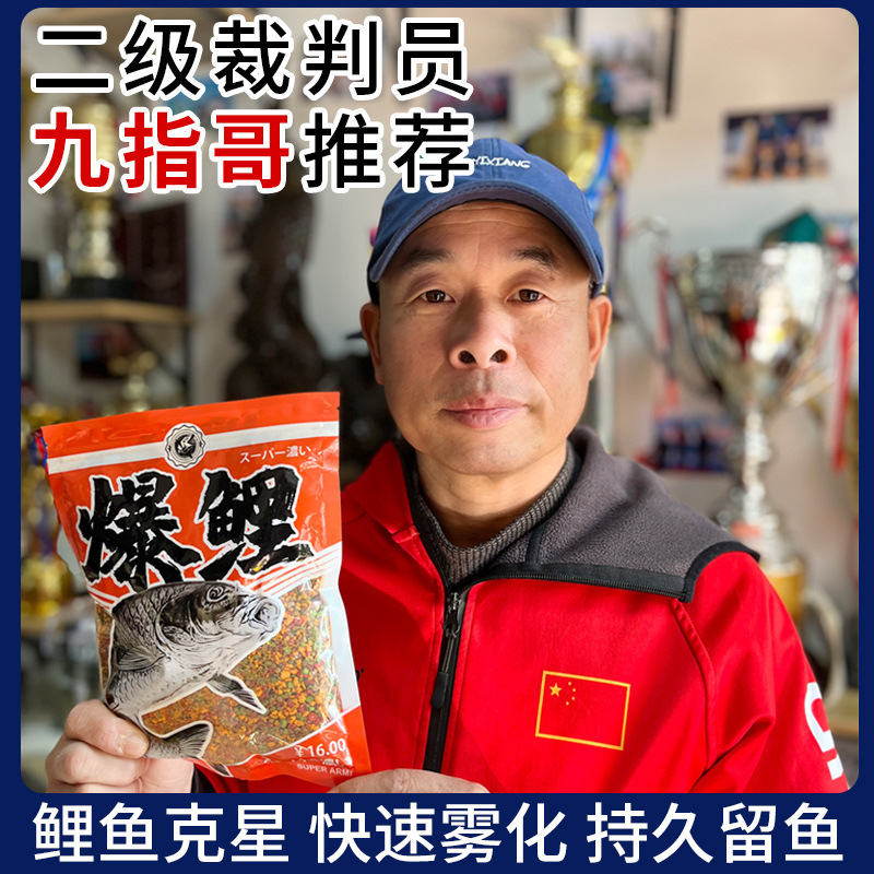【九指哥】爆鲤鱼饵料鱼饵钓鱼野钓黑坑通杀诱鱼鱼料螺鲤颗粒鱼食