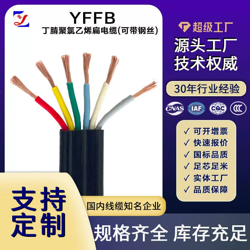 行车扁电缆国标线缆 YFFB/G丁腈耐油线缆纯铜芯带钢丝电缆4/6平方