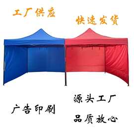 户外广告帐篷折叠围布摆摊雨篷四脚大蓬3米X3米展销防风防晒便携