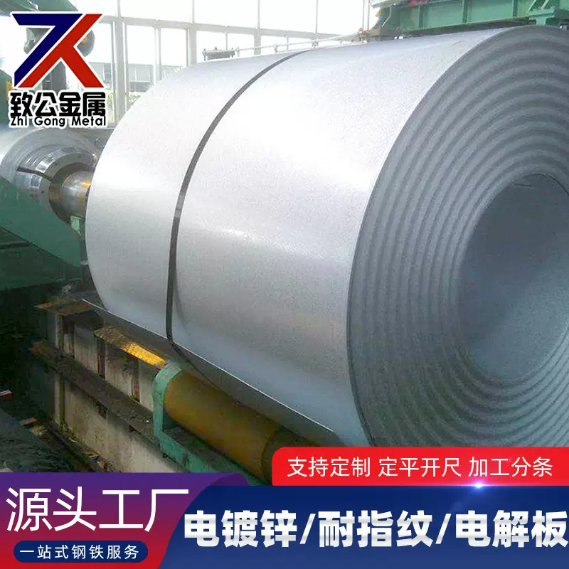 厂家供应宝钢电镀锌板镀铝锌板宝钢镀铝锌耐指纹板热镀锌板