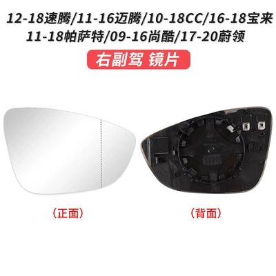 Volkswagen Sagitar Passat Magotan CC – Large field of view rear view auxiliary mirror - 12-18-sagitar-lenses-right-passenger-original-car-quality-volkswagen-sagitar-2012-2018-models
