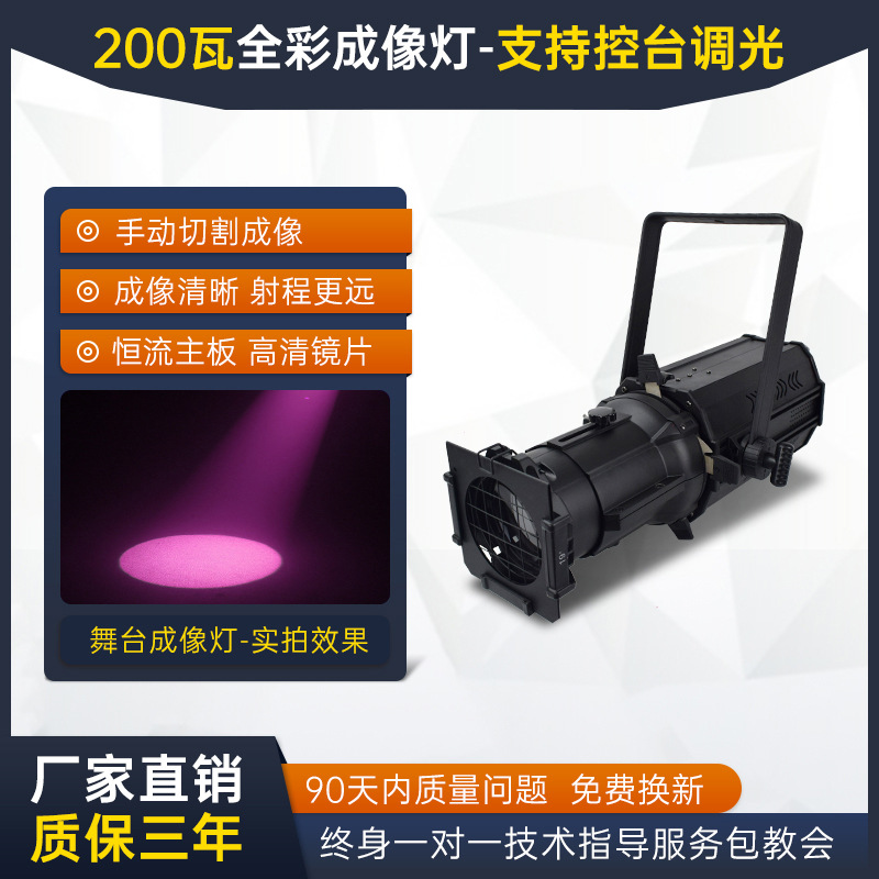 Luz de imagen LED 200W(RGB)(atenuación de la consola de soporte)