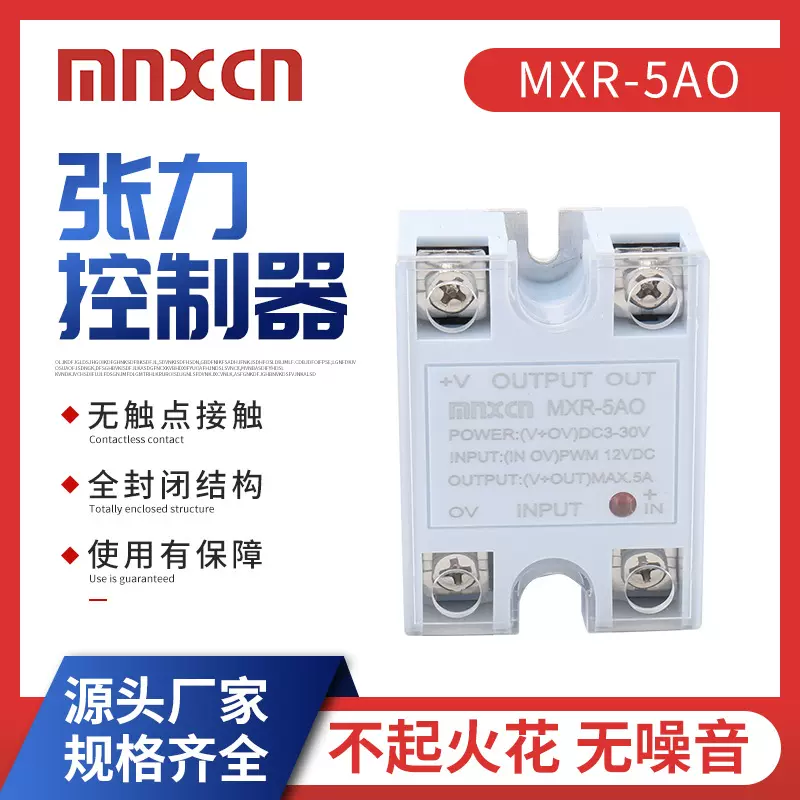 mnxcn张力控制器 MXR-5AO张力模块同S7-1磁粉张力控制器