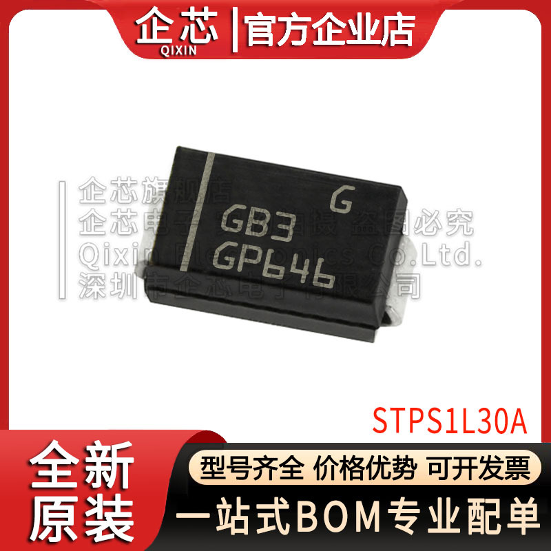 STPS1L30A S丝印GB3 SMA 1A 30V 肖特基二极管 原装现货现货