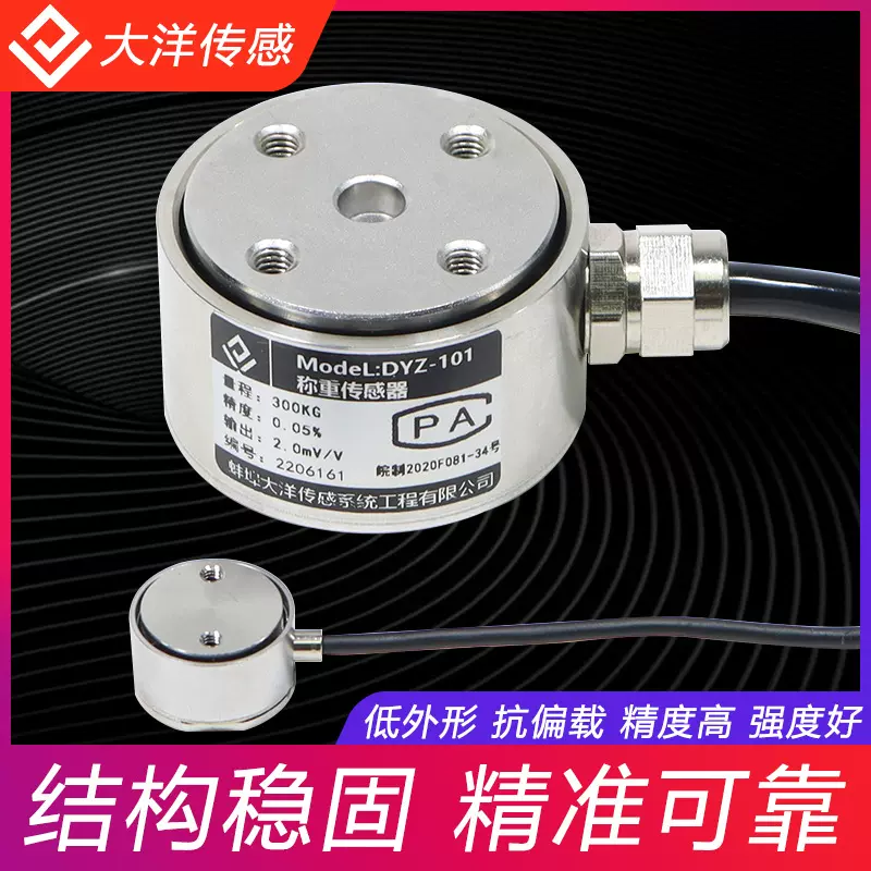 大洋柱式称重传感器微型工业 称重不锈钢材质拉压力双向传感器