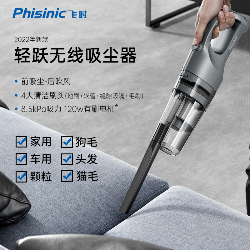 PHISINIC飞时大功率吸尘器手持无线吸尘器家用車用吹风吸塵器抖音