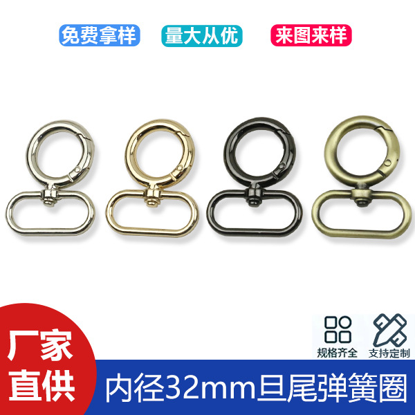 1 inch 2 inner diameter 32mm bag metal accessories Dan tail spring ring zinc alloy key chain bag with connecting buckle