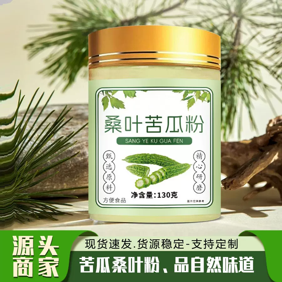 桑叶苦瓜粉 抖音热卖同款桑叶苦瓜粉源头货源电商代发品罐装瓶装