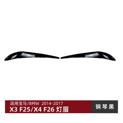 Suitable for Bmw X3 F25 X4 F26 2014-2017 Headlight Eyebrow Stickers and Exterior Modification Parts (Lamp eyebrow) - piano-black