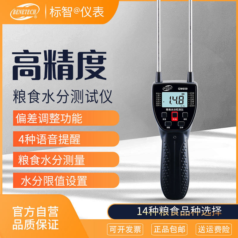 粮食水分测试仪小麦玉米谷物含水率检测分体式水份温度检测仪