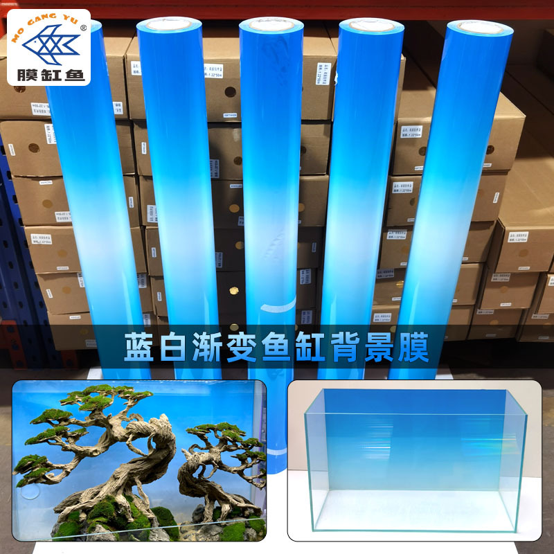 鱼缸渐变背景膜高清自粘蓝白渐变鱼缸贴水族箱造景装饰膜