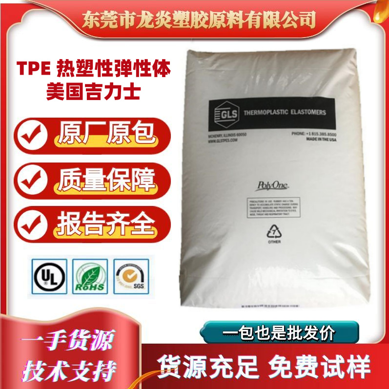 TPE/吉力士/9220-80 9220-90 9545-1 9555-1 包覆材料 高回弹好