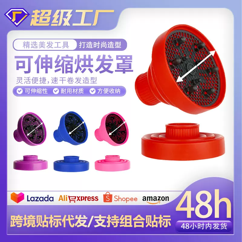 跨境电吹风机风罩配件卷发筒造型神器可伸缩烘发罩万能通用发罩