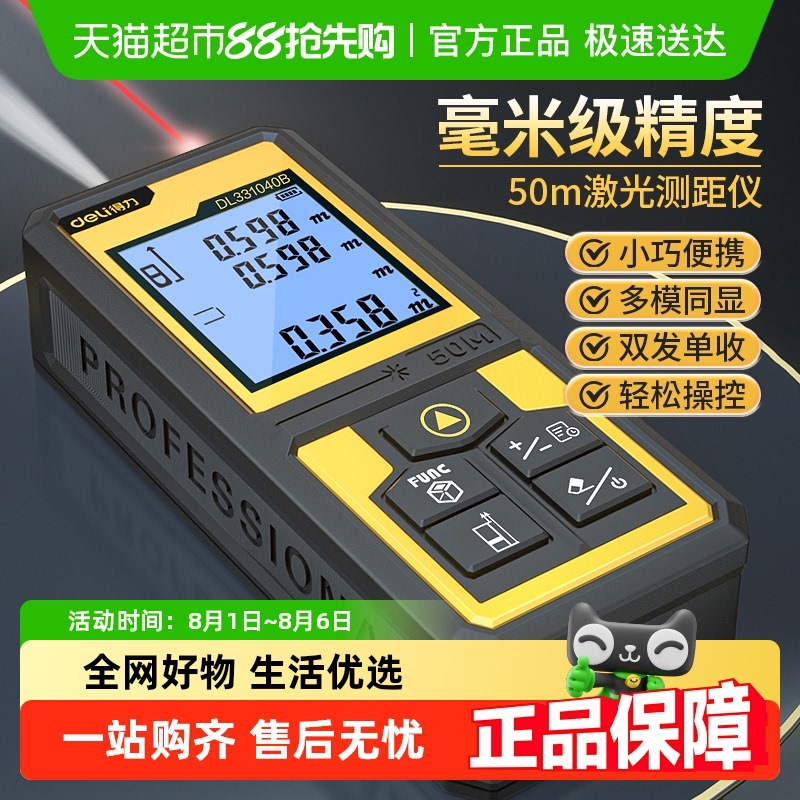 激光测距仪高精度手持激光尺子电子测量尺距离仪量房水平仪