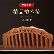 金丝檀木梳绿檀梳子檀木宽齿细齿美发梳檀香木礼盒刻字礼品绿檀梳