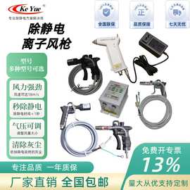 源头厂家直供大风量可调离子风枪除静电除尘离子风枪高频离子风枪
