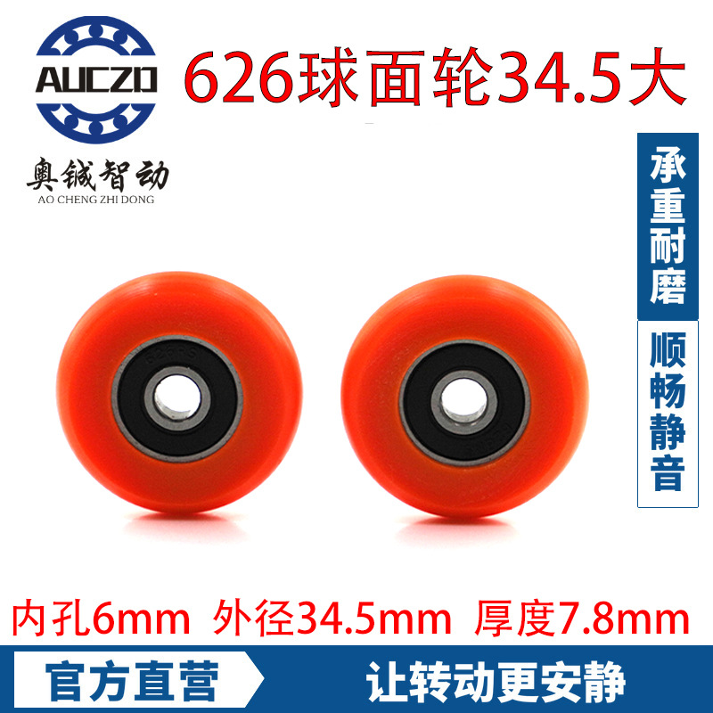 内孔6外径34.5厚度8mm 626橙色胶盖轴承轮 金利门窗滑轮 纯钢滑轮