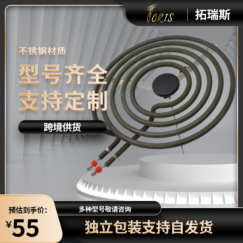 通用型号 MP21YA 炉具加热配件 不锈钢螺旋加热管