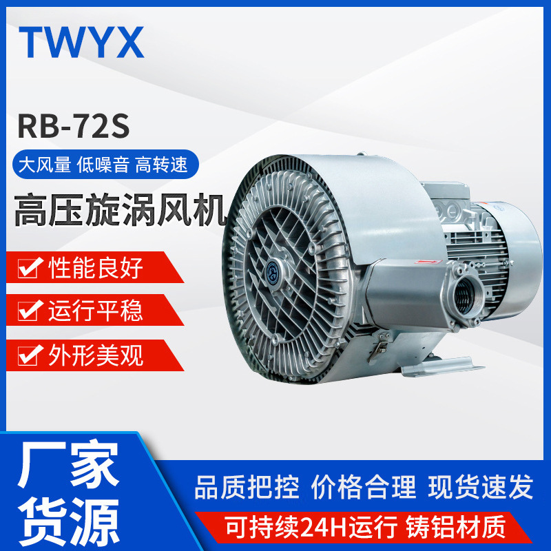 粮食扦样机配套双叶轮漩涡高压风机 5.5KW高负压双段式旋涡气泵