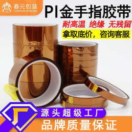 金手指高温胶带 PI茶色聚酰亚胺高温胶防静电不残胶耐温绝缘现货