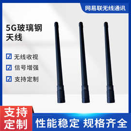 厂家无人机模块天线 5g玻璃钢天线lora天线915MHZ天线矿机天线
