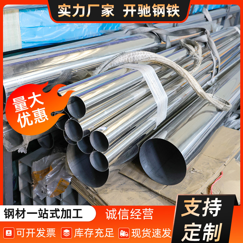 无锡现货 304不锈钢装饰管201不锈钢光亮圆管316L不锈钢管可切割