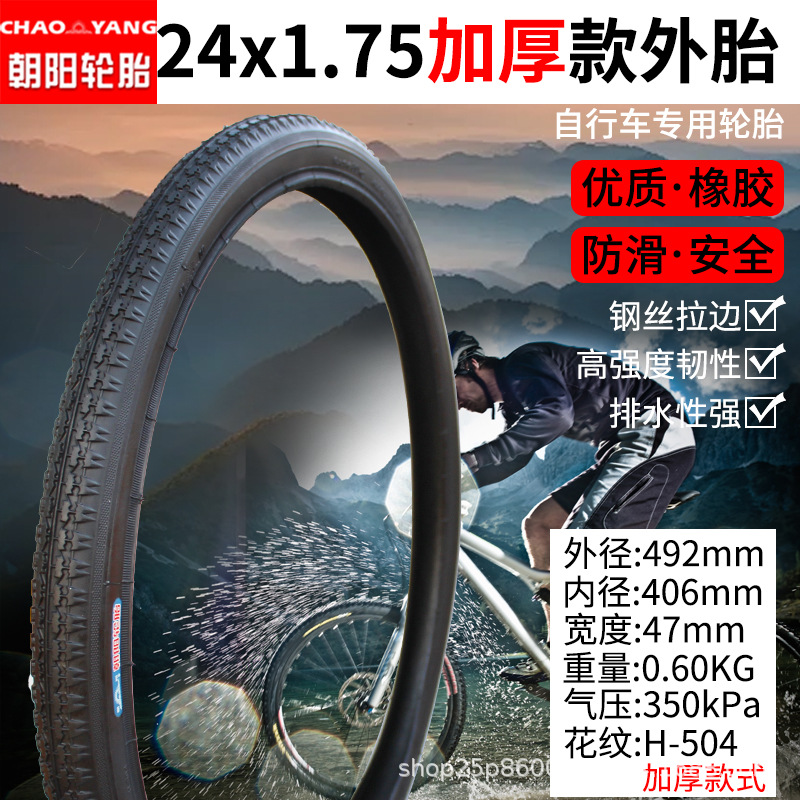 朝阳24x1.75加厚外胎.jpg