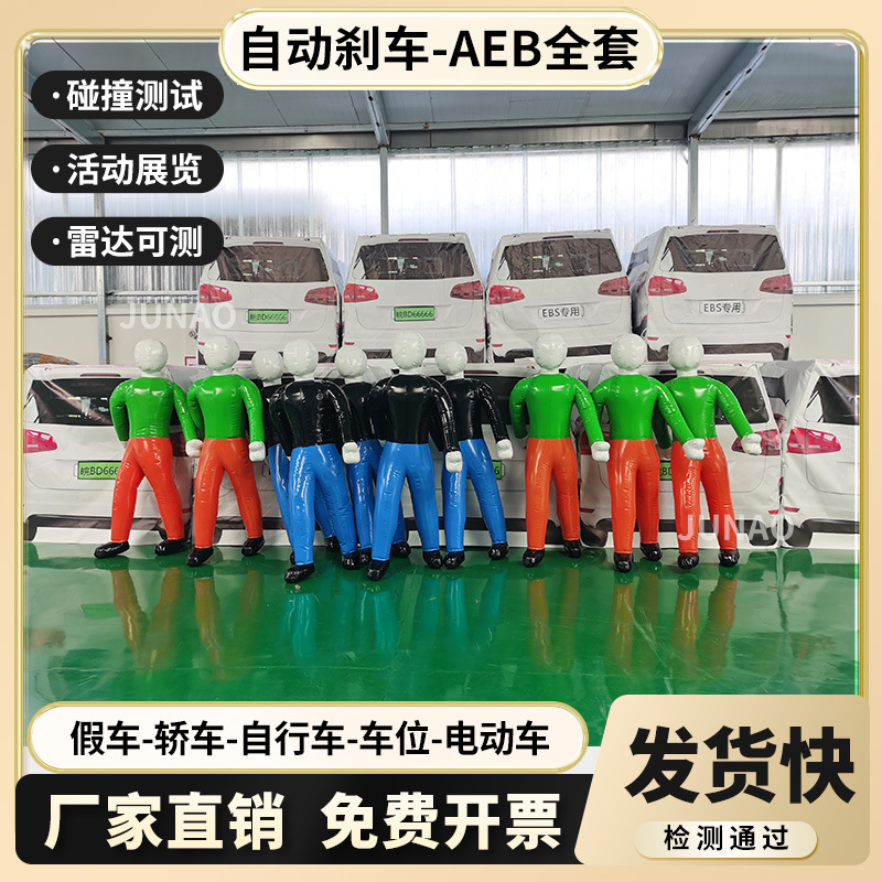 汽车气模仿真假人模型 4S店车展活动充气AEB测试道具汽车尾部模型