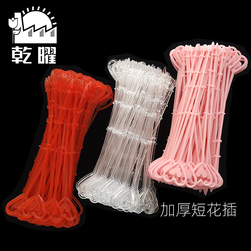 心形短花插 加厚短花插 1包约100根 爱心花插 花店花束花插