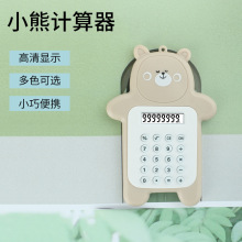 迷你可爱小熊表情卡片计算器学生便携小型卡通掌上卡片式萌趣
