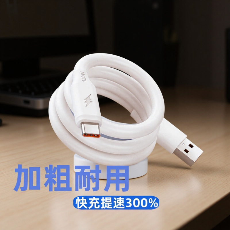 120W加粗5.0超级快充手机充电宝数据线神龙线Type-c充电线适用|undefined