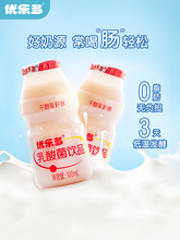 优乐多乳酸菌饮品早餐原味饮料整箱100ml×20瓶