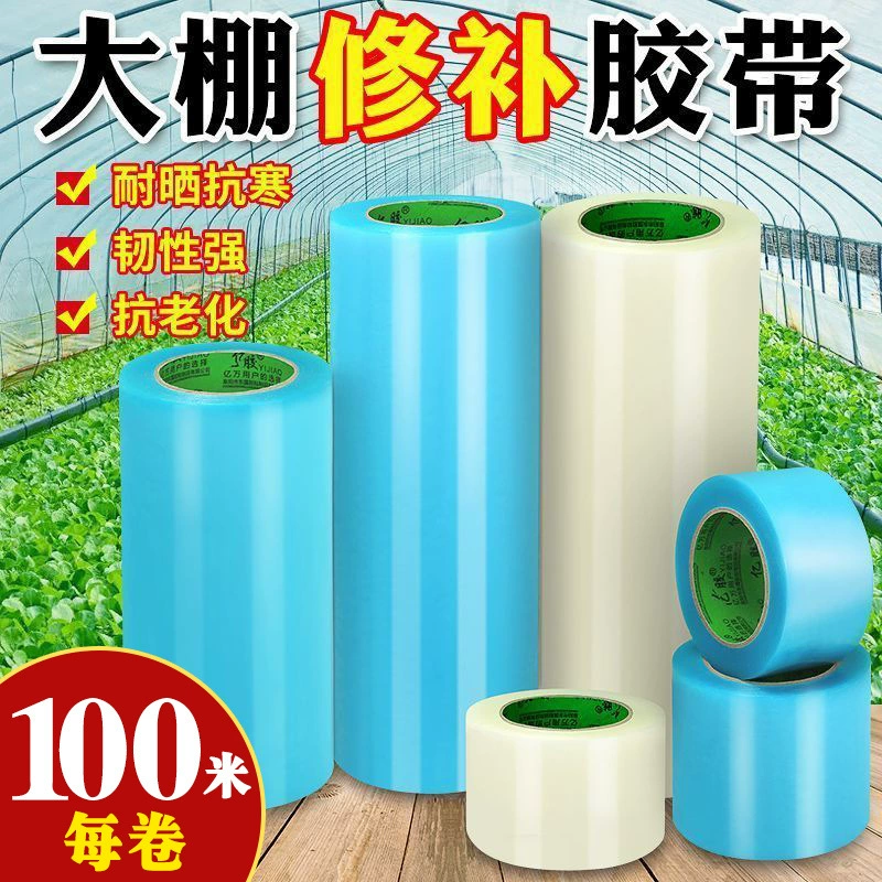 Большой рулон специальной ленты 100m для ремонта тепличной пленки, ремонтной ленты для брезента, ремонтной ленты, армирующей ленты для теплиц