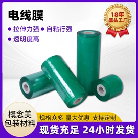 拉伸缠绕膜;保鲜膜;工业产品胶带