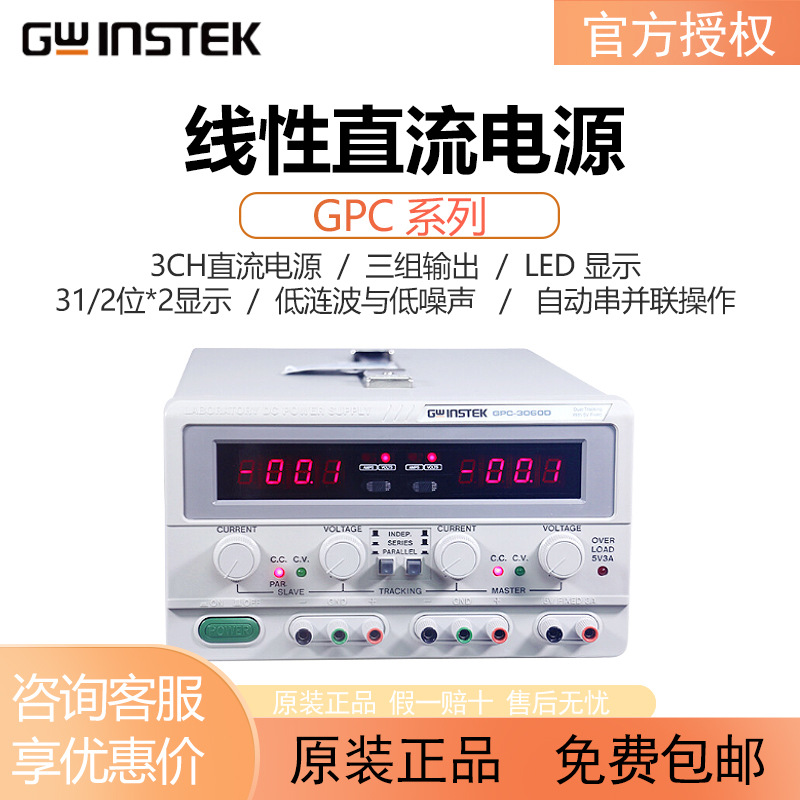 固纬直流稳压电源GPC-6030D/GPC-3060D线性多路可调电源供应器