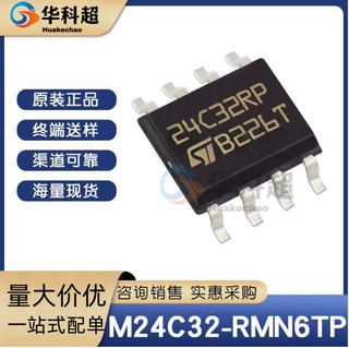 M24C32-RMN6TP 封装SOP-8 丝印24C32RP 原装现货 存储器芯片