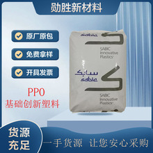 SABIC PPO SE1X-701 ��ɫ�o�u��ȼ V-0 ���͟����ˮ �߽^������