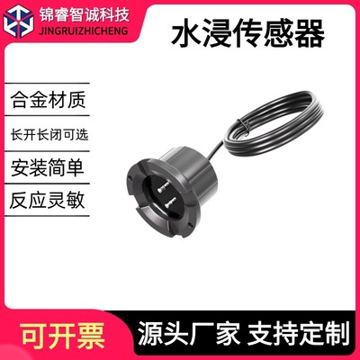 水浸傳感器485專業定制包郵機房基站溢漏水感應器12v 漏水探測器