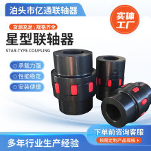 非标加工电机水泵专用大扭矩爪式弹性垫传动联轴器XL星型联轴器