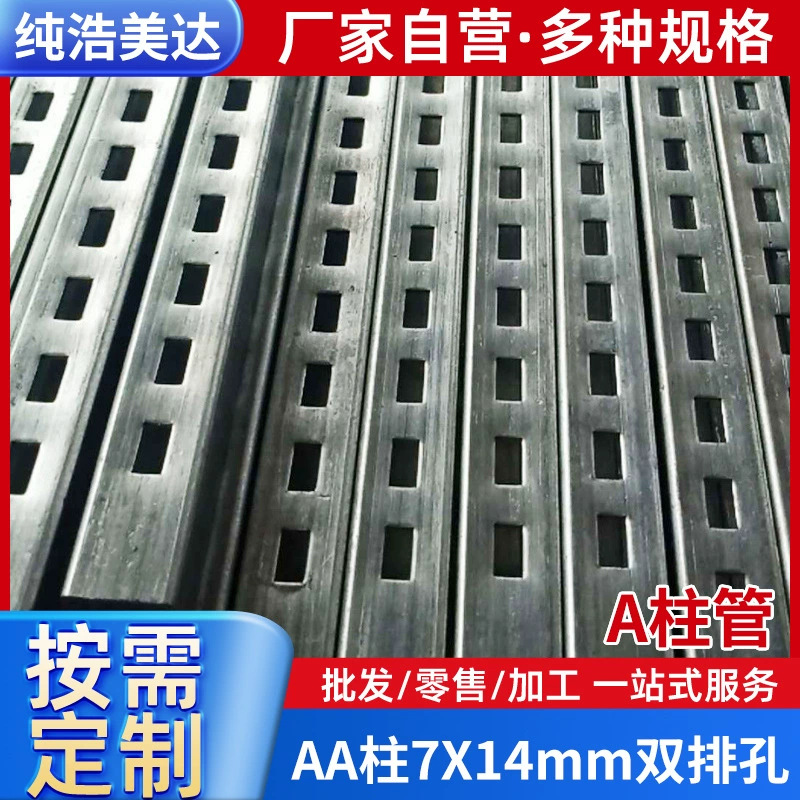 超市货架A柱管支架  展架AA立柱管 单排孔 双排孔 总长定尺制作