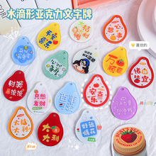 水滴形亚克力双面文字牌钥匙扣挂件DIY饰品配件个性创意包包挂饰