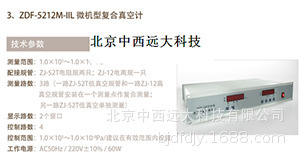 微机型电阻冷磁控复合真空计型号RP333-ZDF-5214M-IIL库号M24622