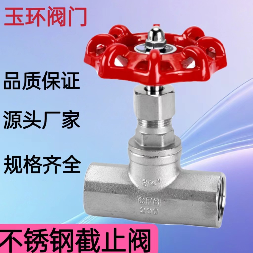 厂家201/304不锈钢截止阀不锈钢丝扣截止阀4分6分1寸内螺纹截止阀