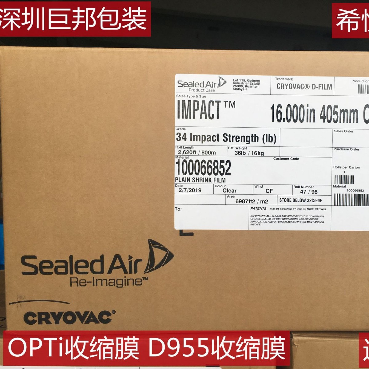 供应原装进口POF收缩膜 美国希悦尔OPTI POF高性能电子交联收缩膜