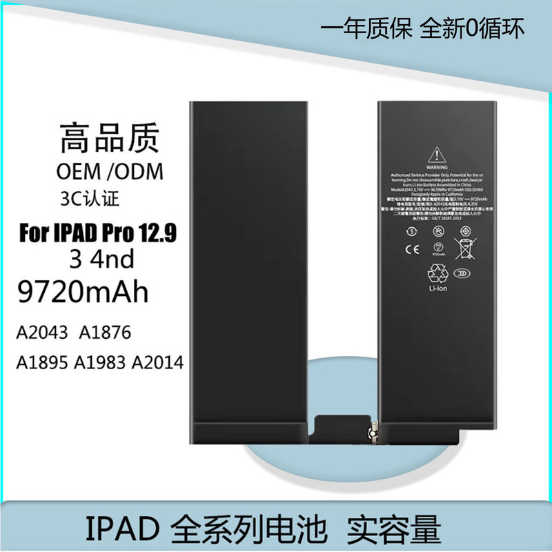 Suitable for iPad Pro12.9 9720Maha2043A1876A1891983 A2014 Tablet Battery