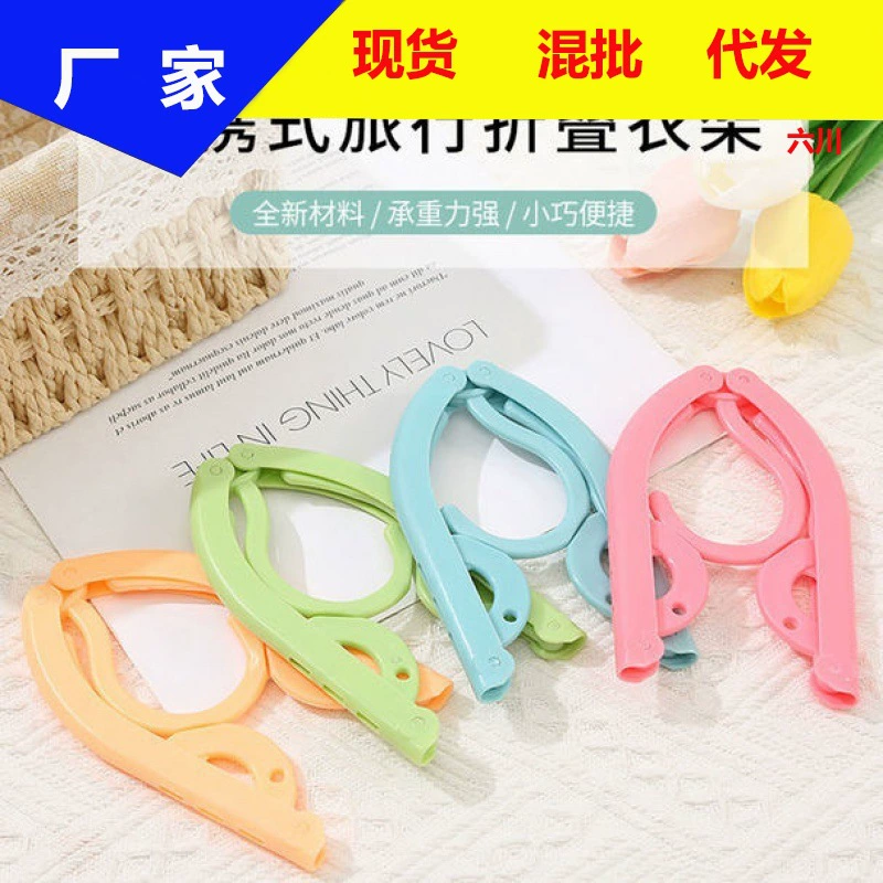 Складная вешалка для одежды Многофункциональная вешалка для одежды Нескользящая переносная вешалка для одежды для деловых поездок Бытовая Волшебная вешалка для одежды оптом