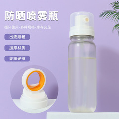 防晒喷雾瓶补水化妆喷瓶塑料空瓶高压持续喷雾瓶包材